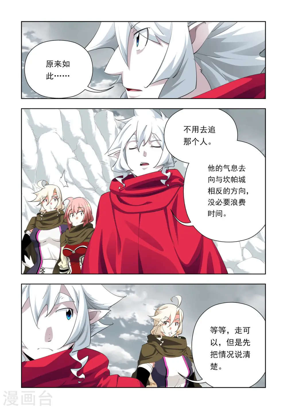 第82话 第2页