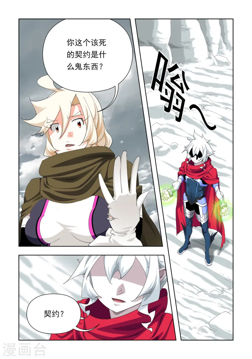 第82话 第3页