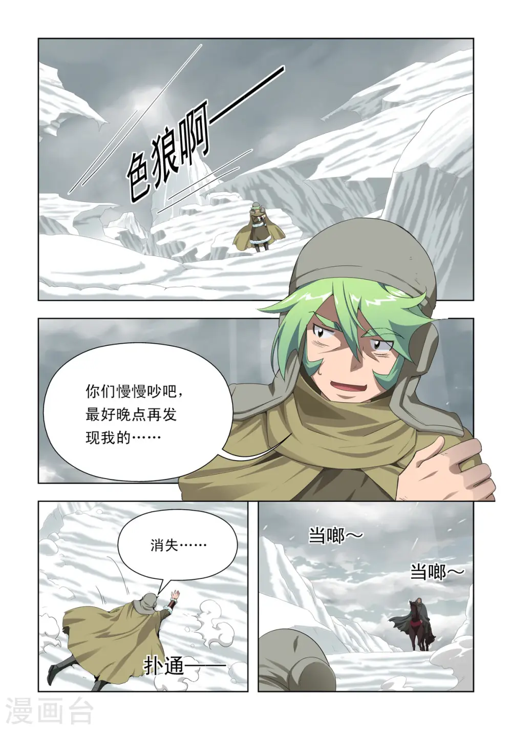 第81话 第1页