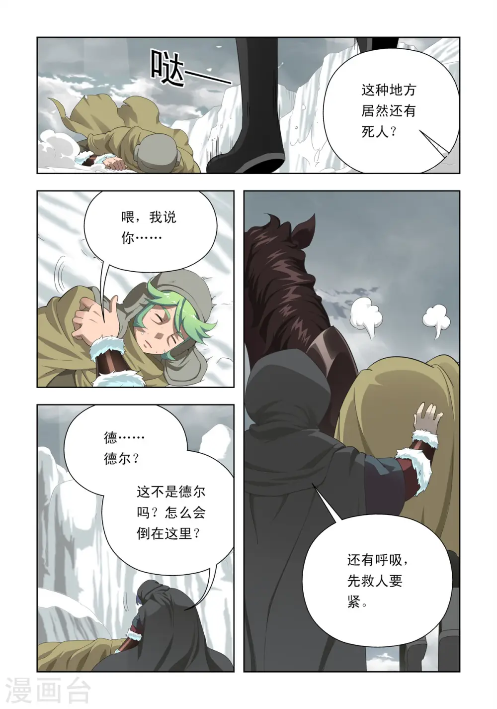 第81话 第2页