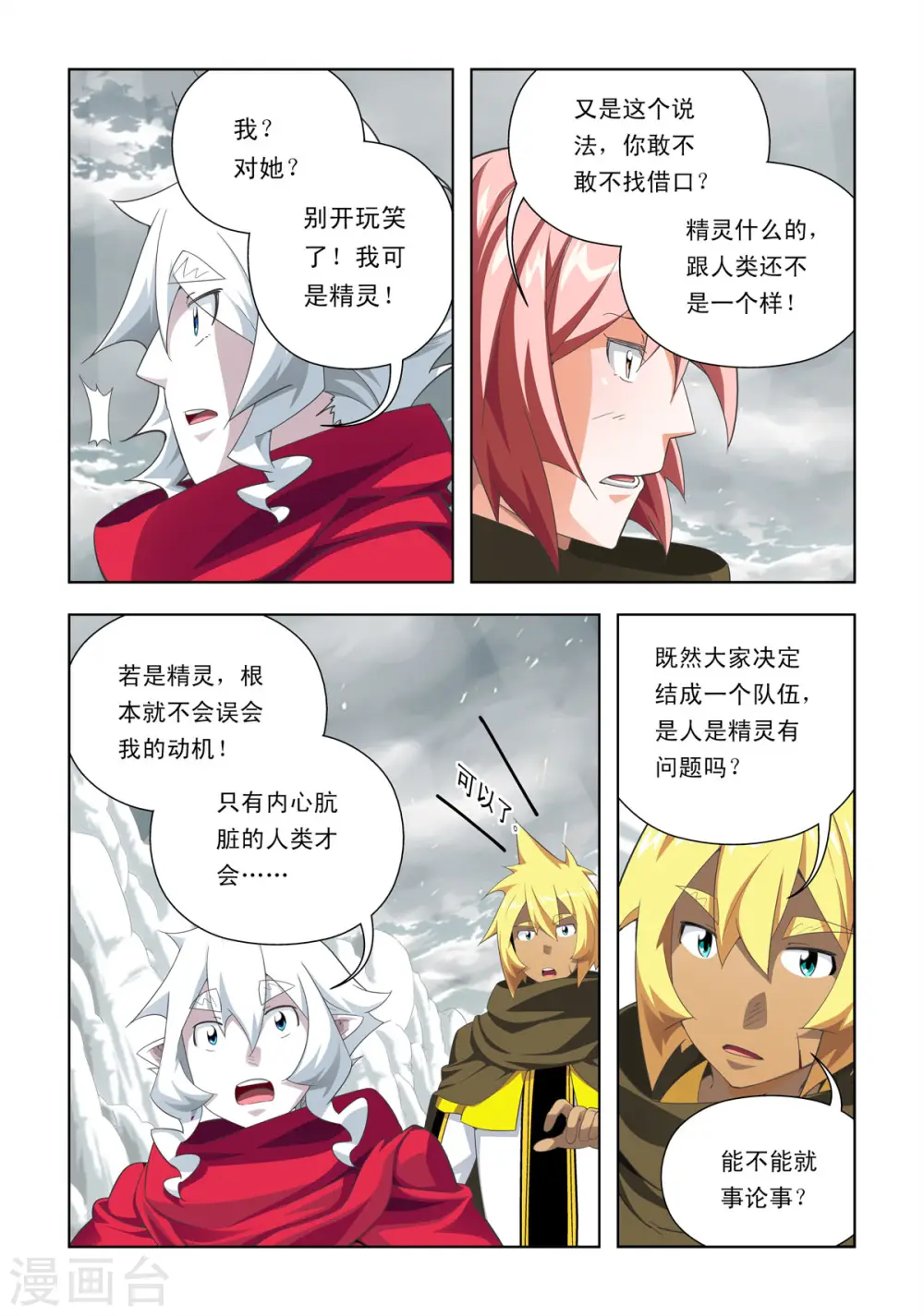第81话 第4页