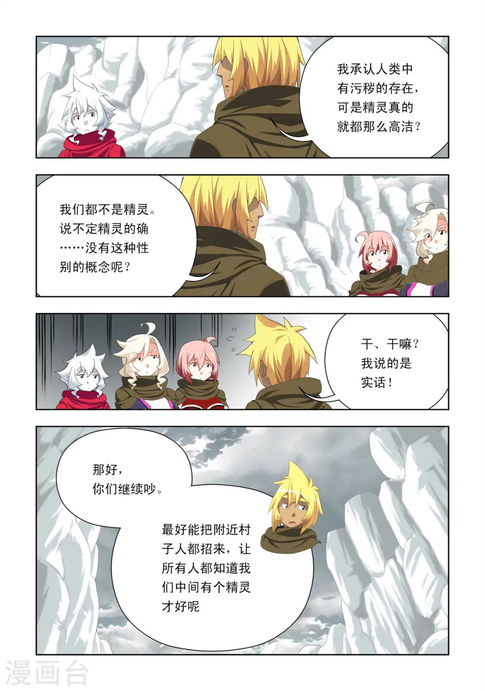 第81话 第5页