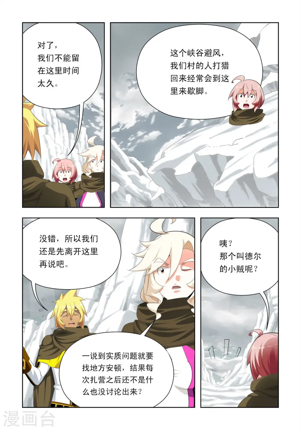 第81话 第6页