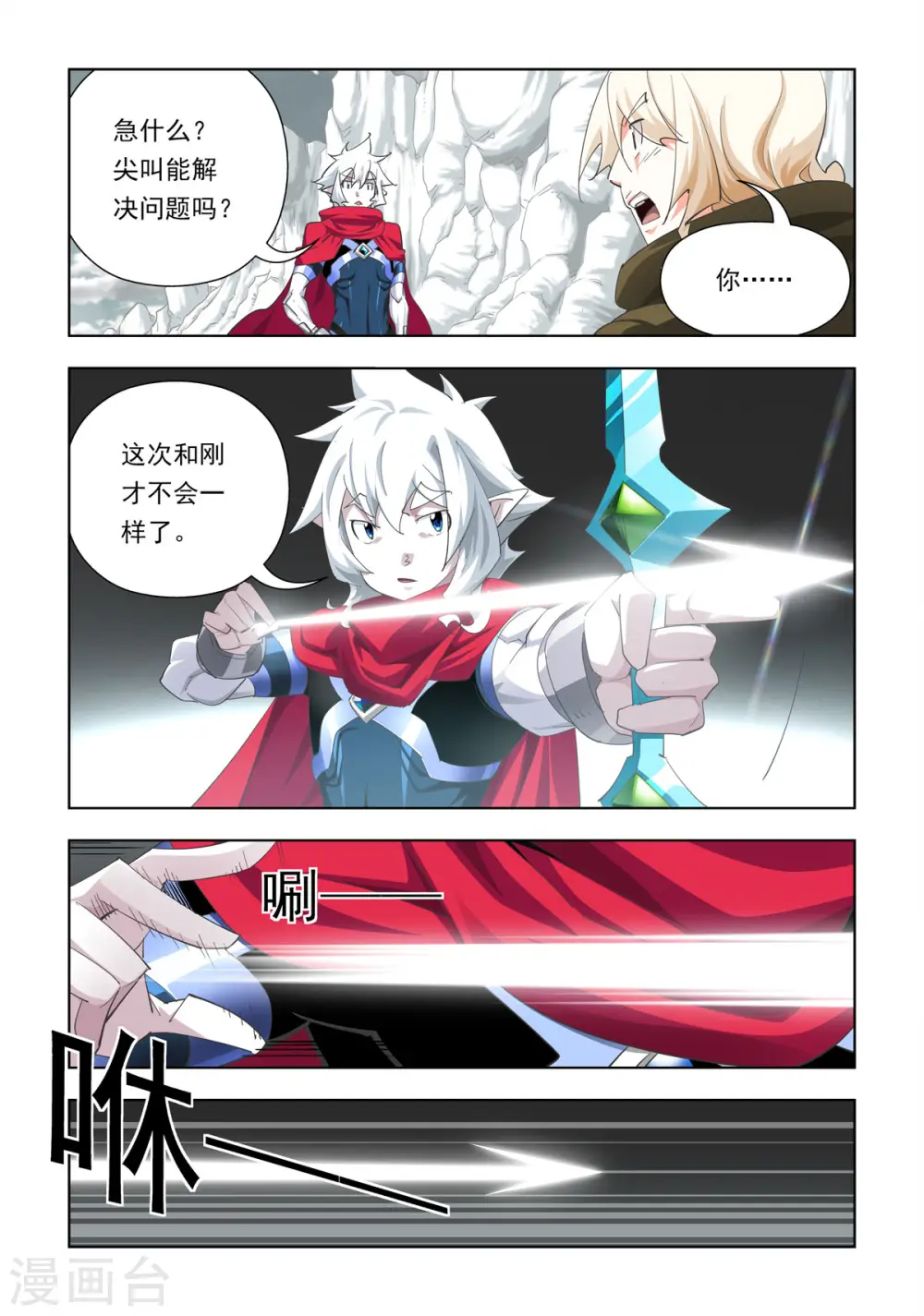 第80话 第1页