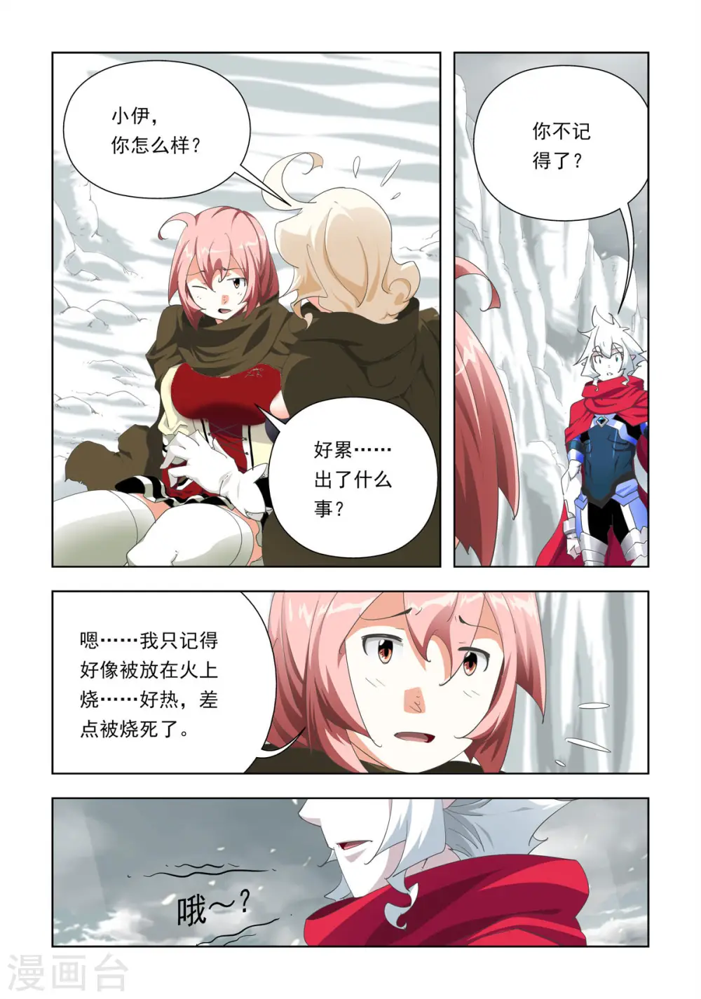 第80话 第3页
