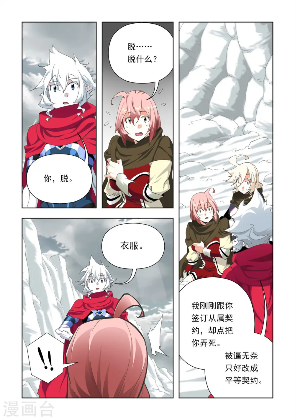 第80话 第4页