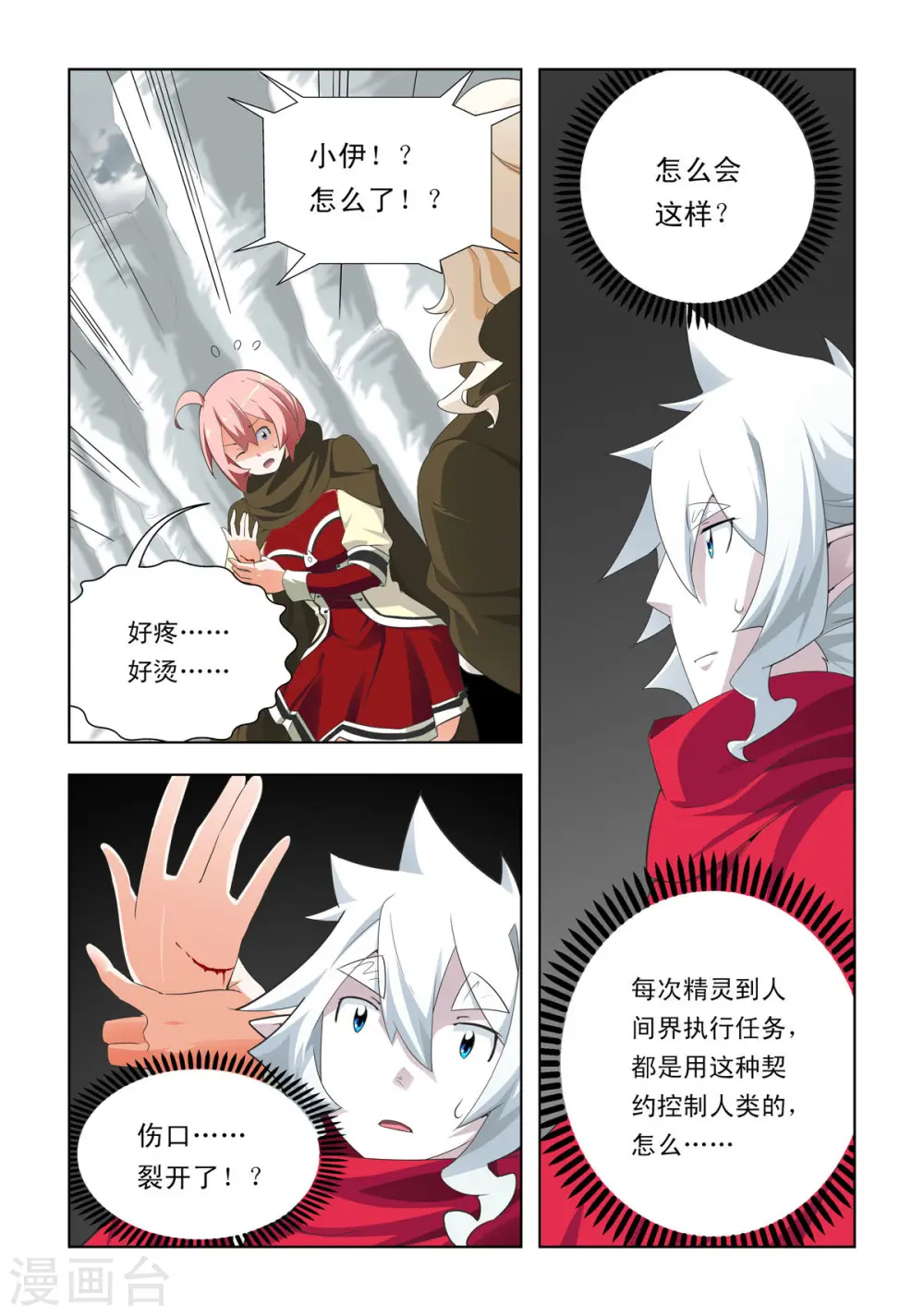 第79话 第2页