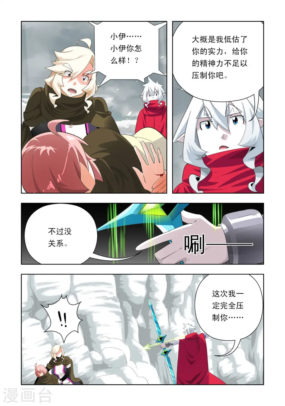 第79话 第3页
