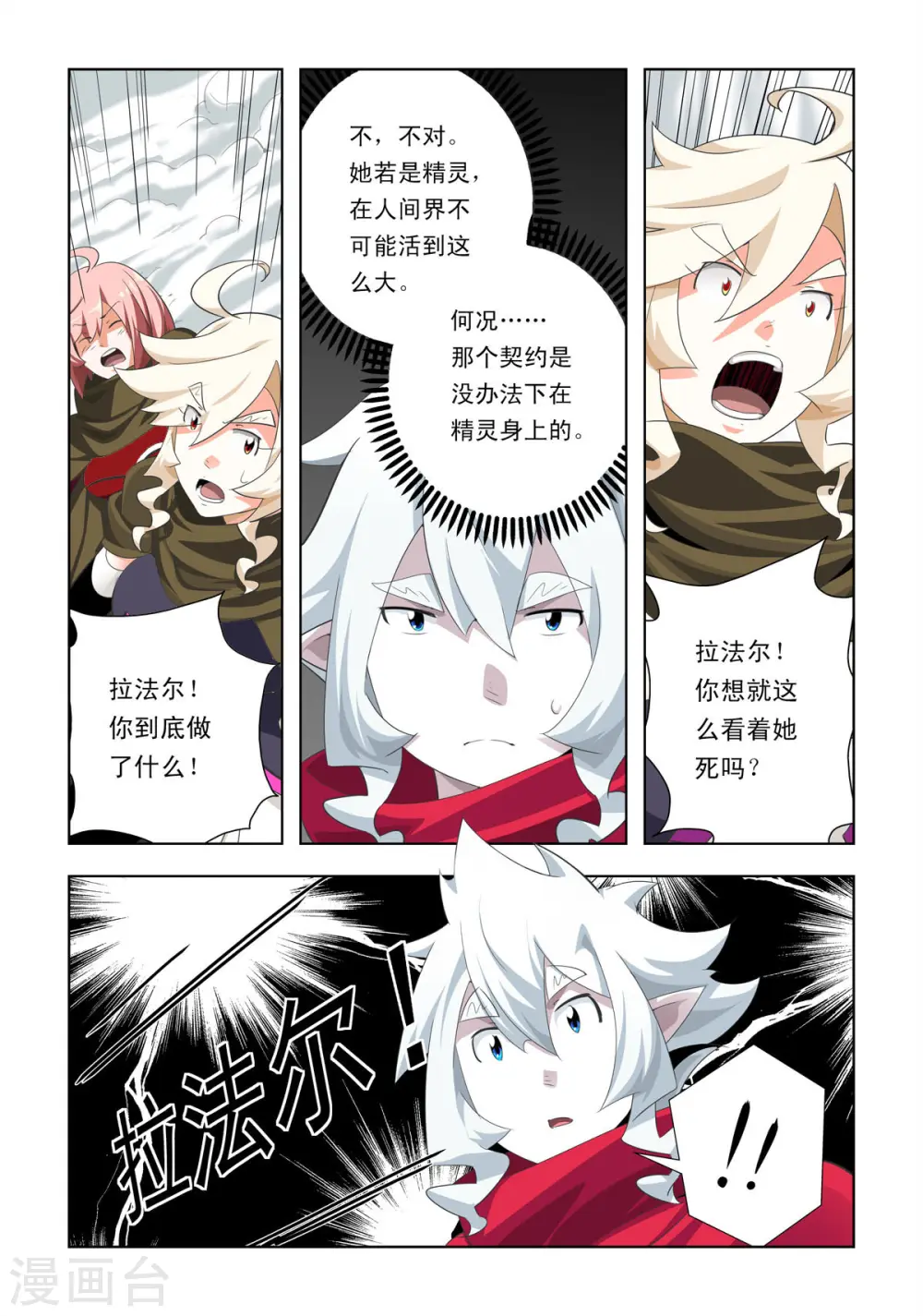 第79话 第6页