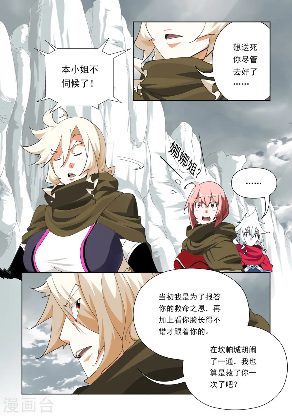 第78话 第3页