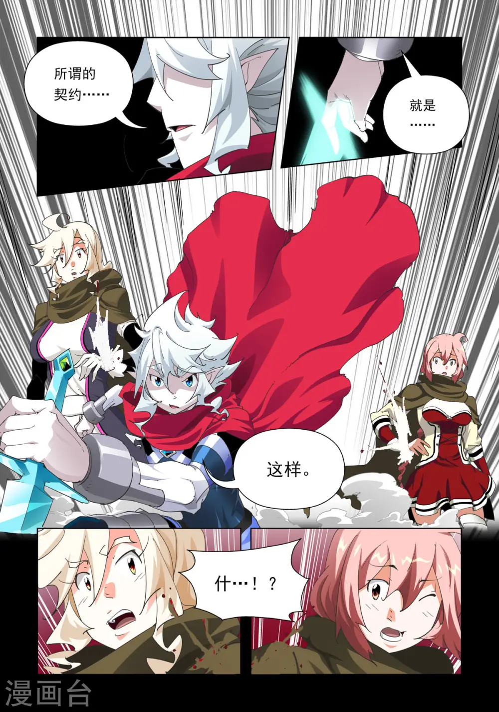 第78话 第5页