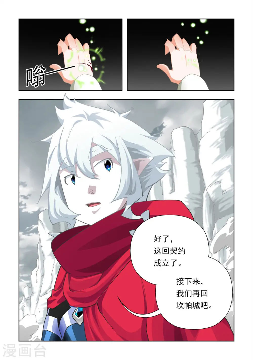 第78话 第6页