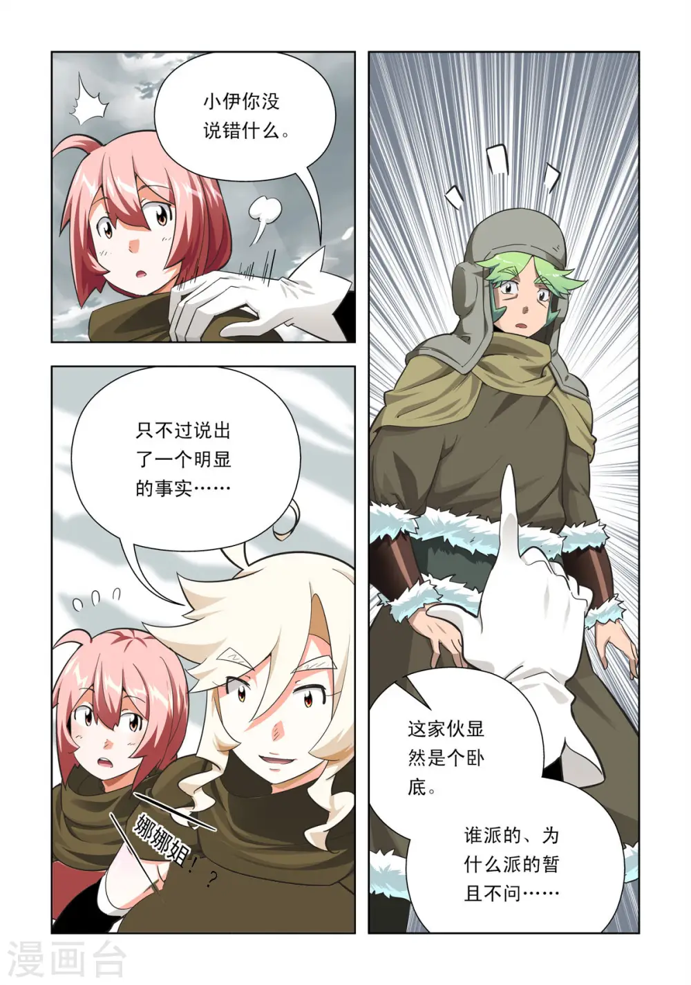 第77话 第2页