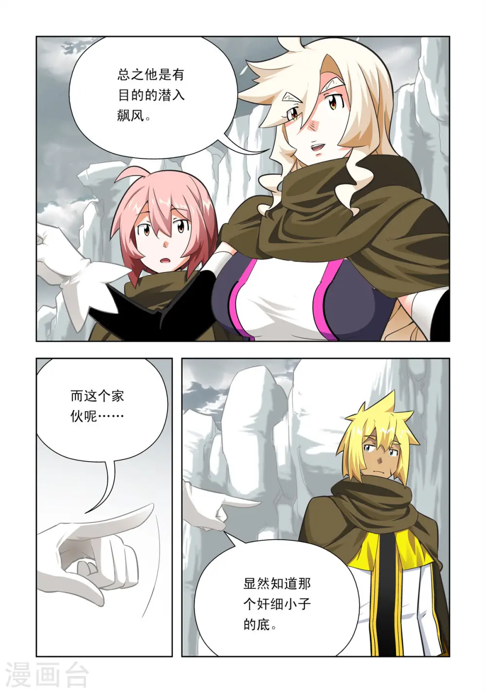第77话 第3页