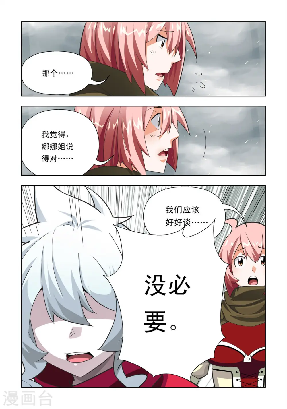 第77话 第5页