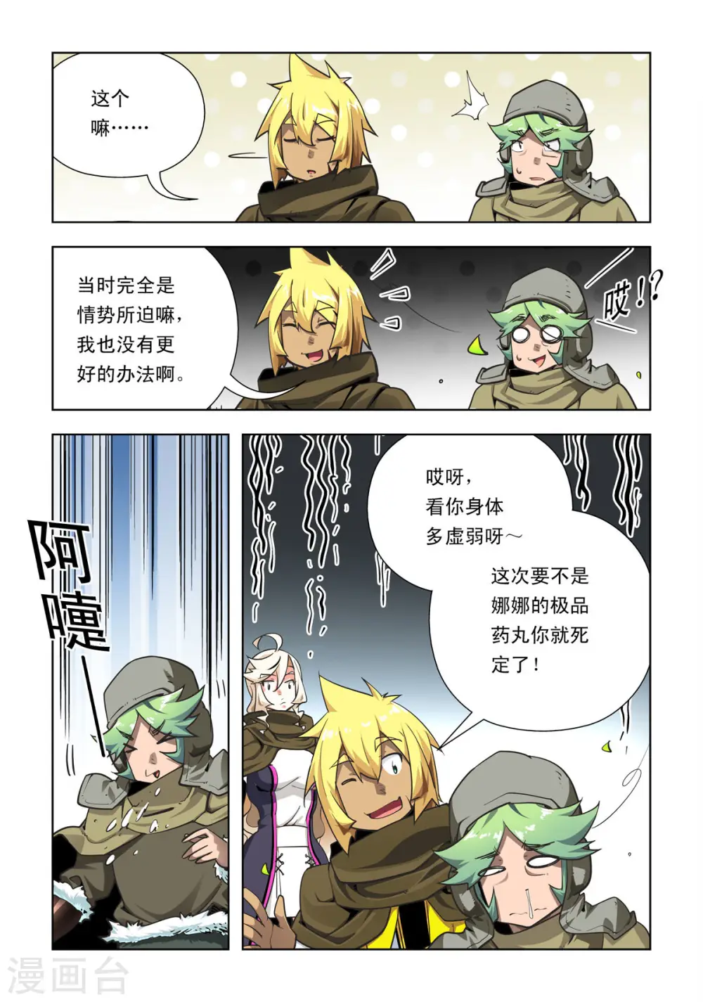第76话 第2页