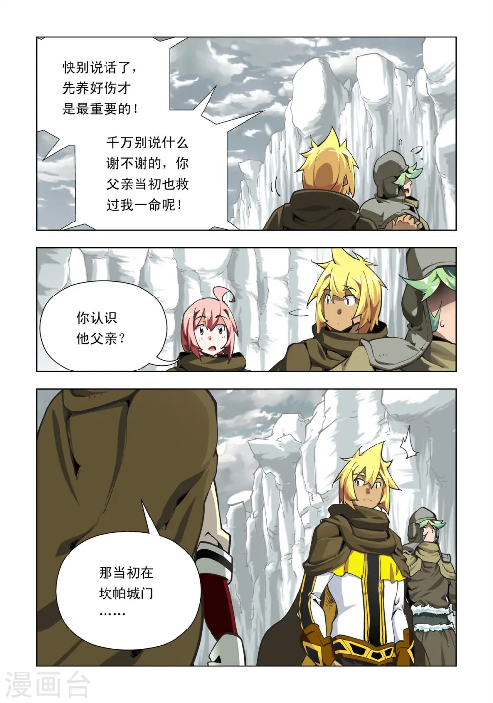 第76话 第3页