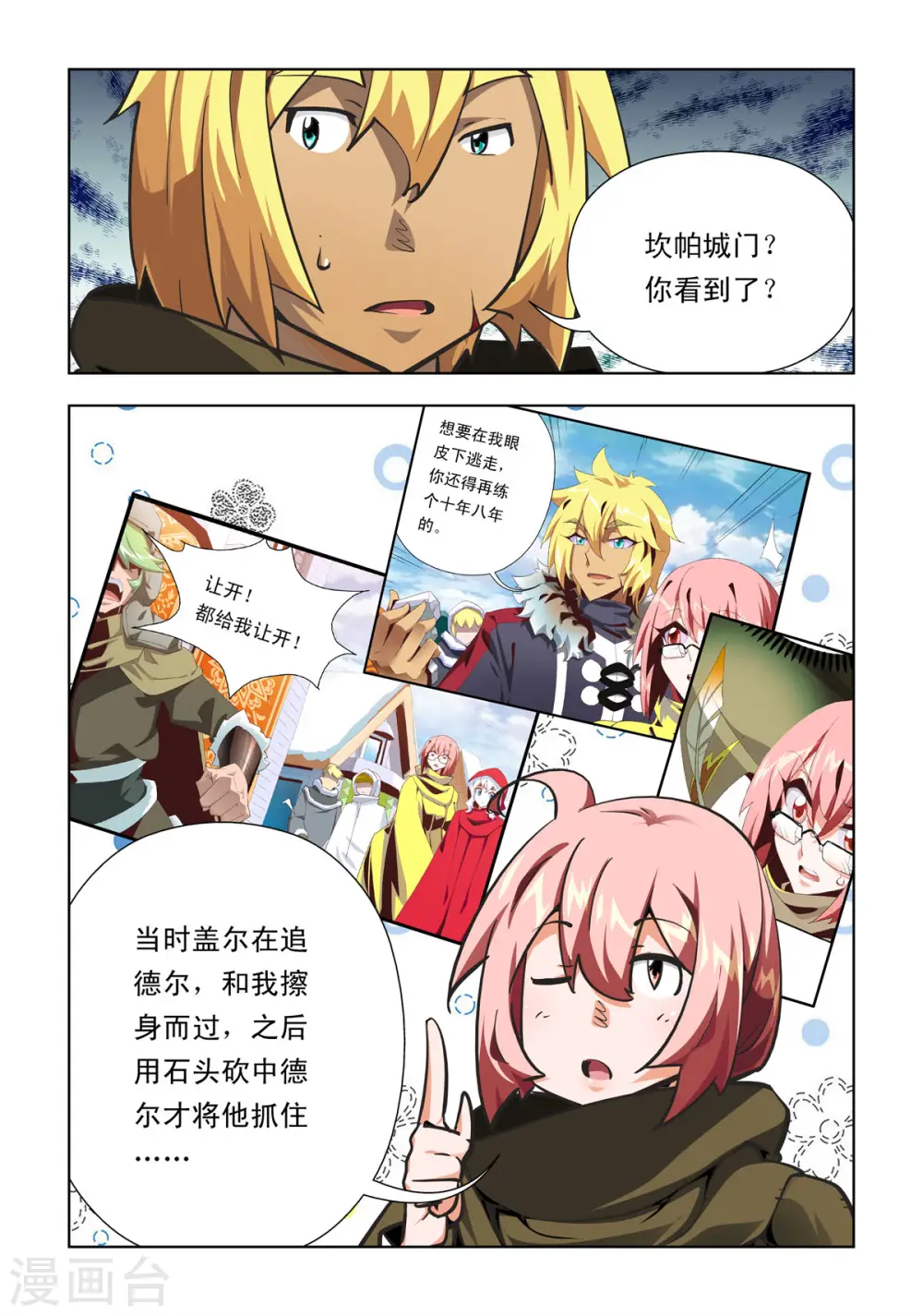 第76话 第5页