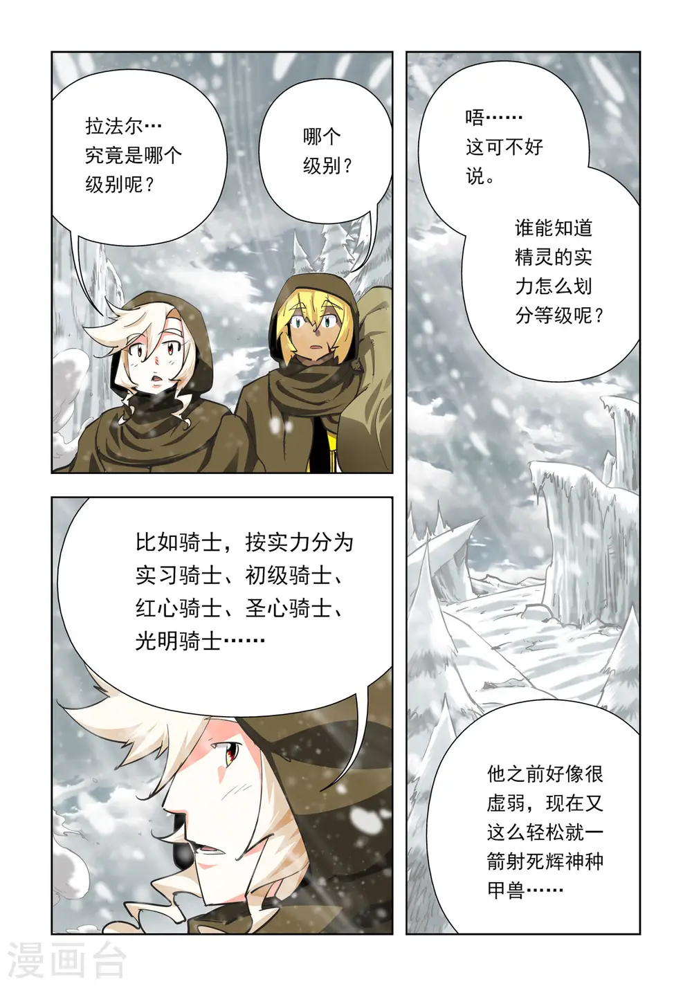第74话 第2页