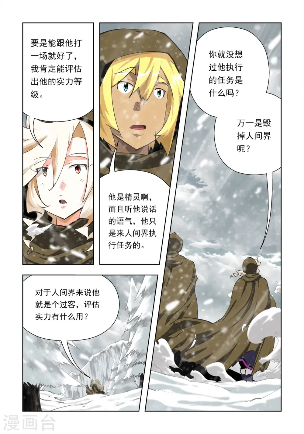 第74话 第3页