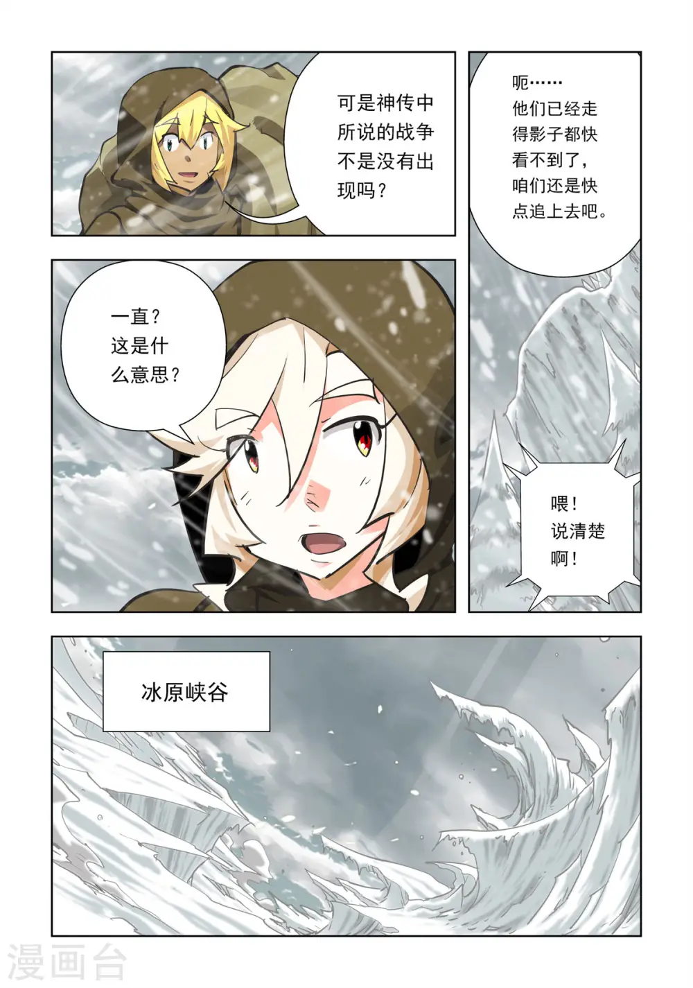 第74话 第5页