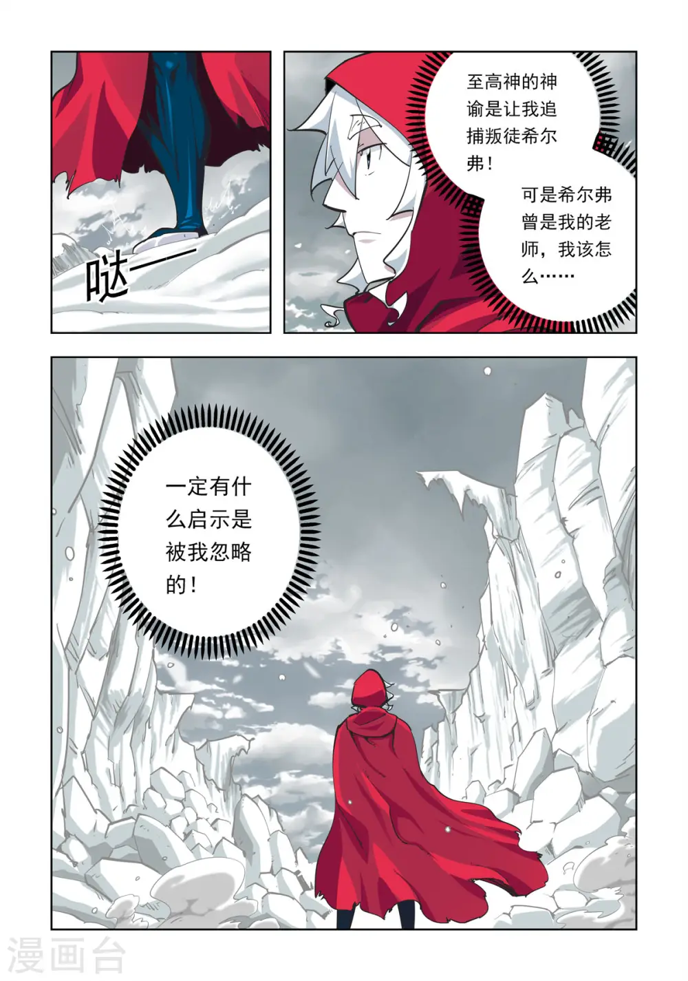 第74话 第6页