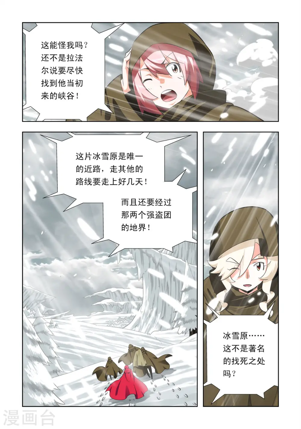 第73话 第2页