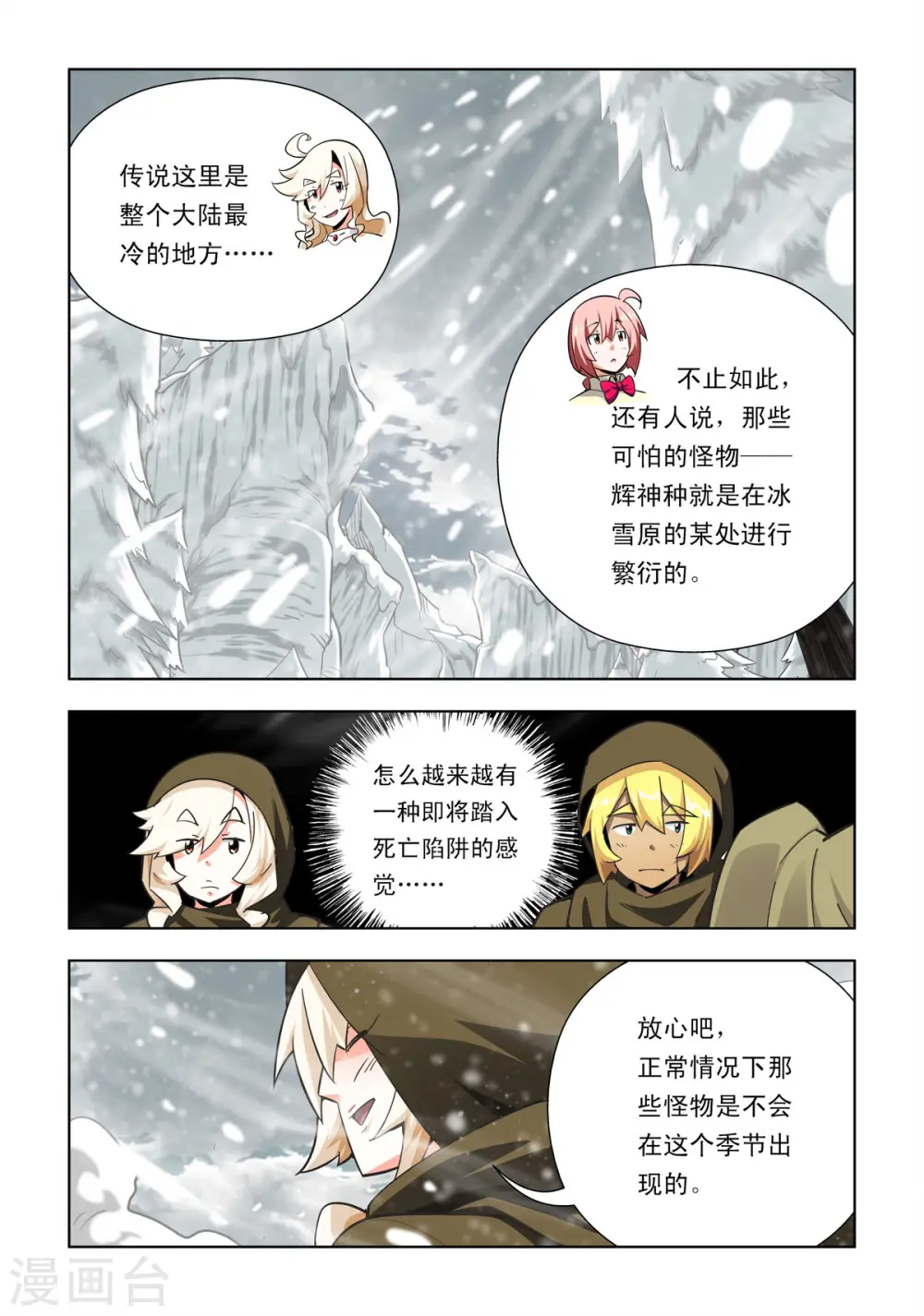 第73话 第3页