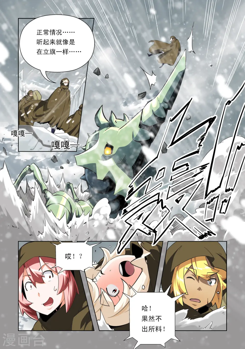 第73话 第4页