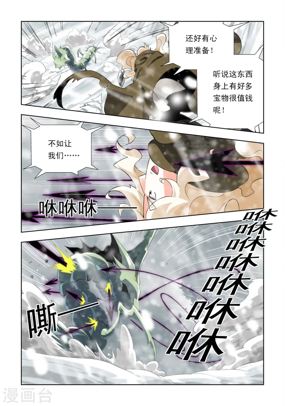 第73话 第5页