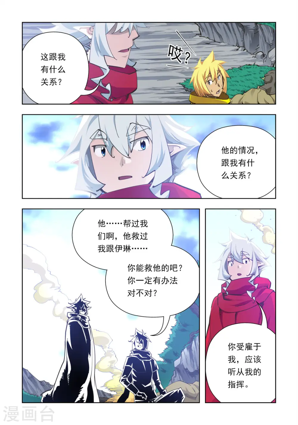 第72话 第2页