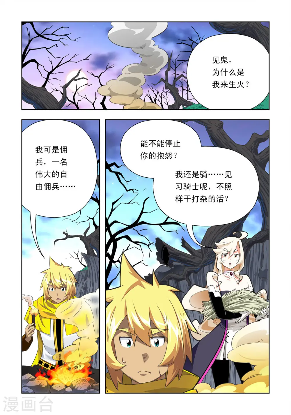 第71话 第1页