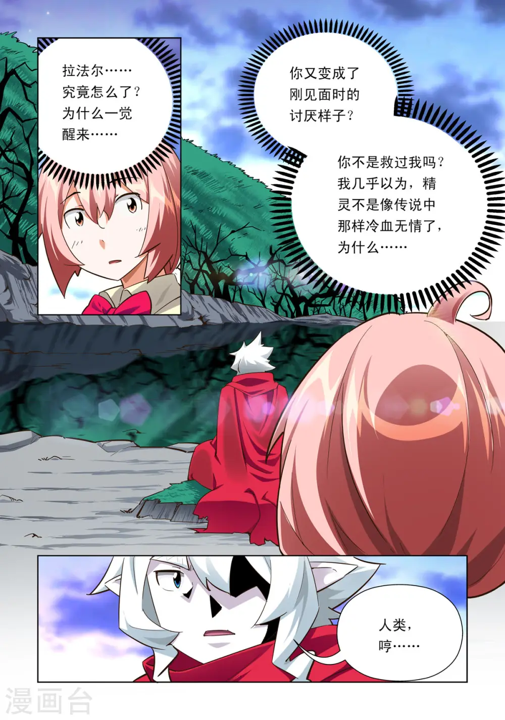 第71话 第3页