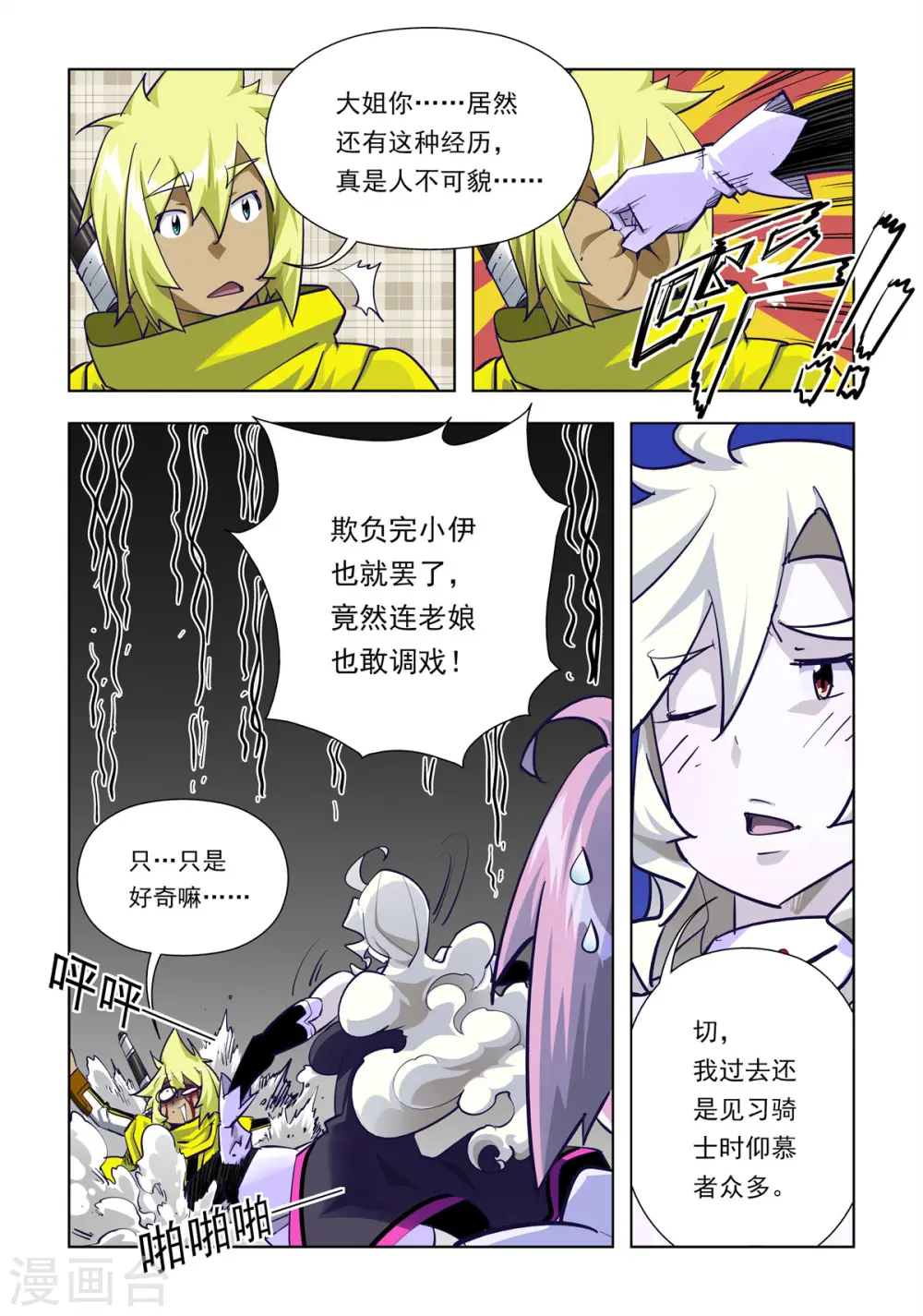第70话 第2页