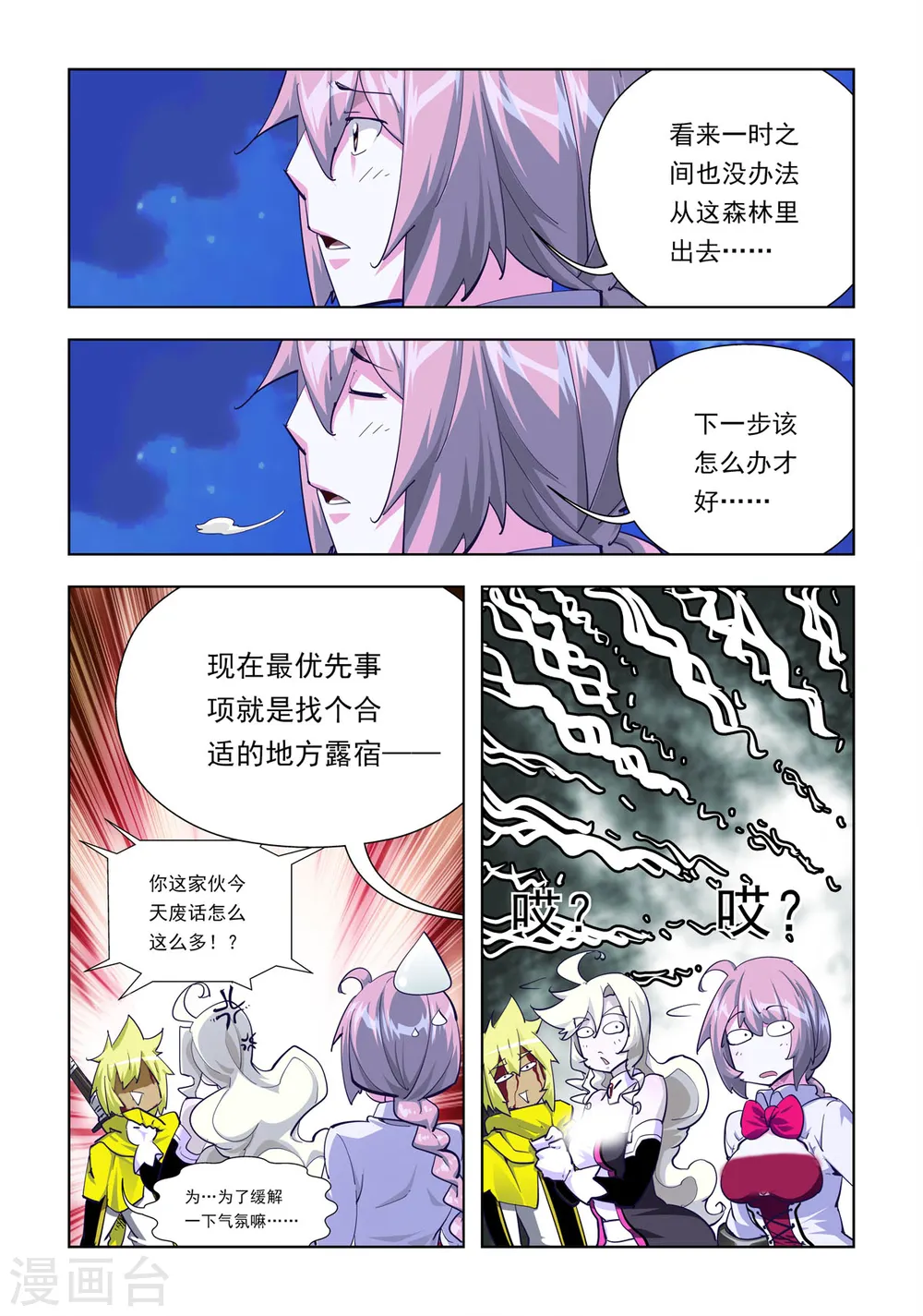 第70话 第4页