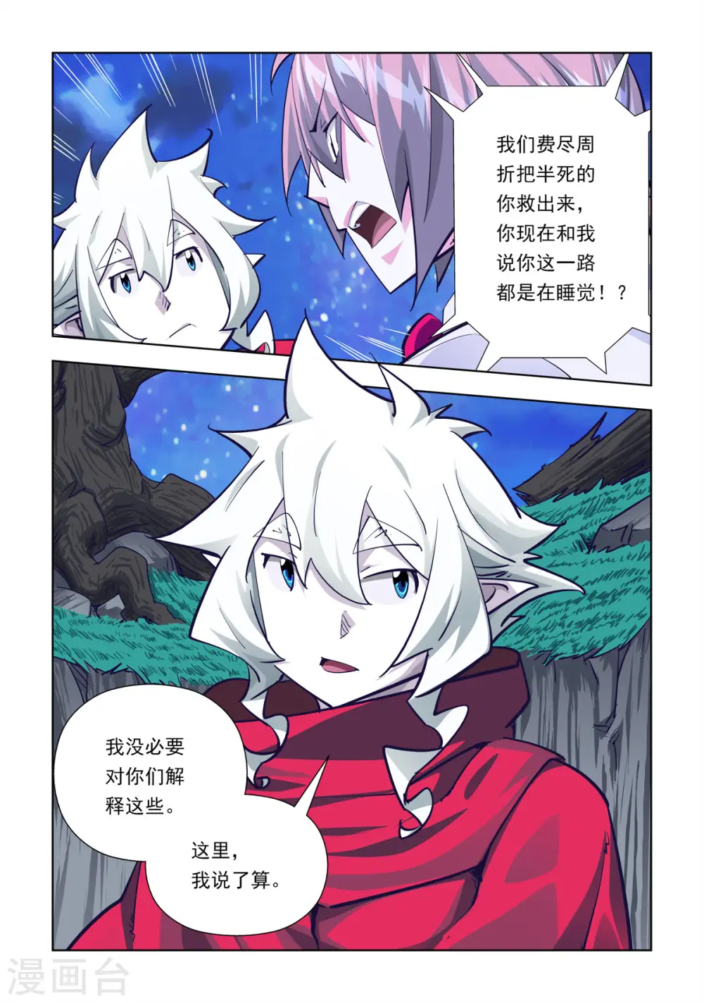 第70话 第6页