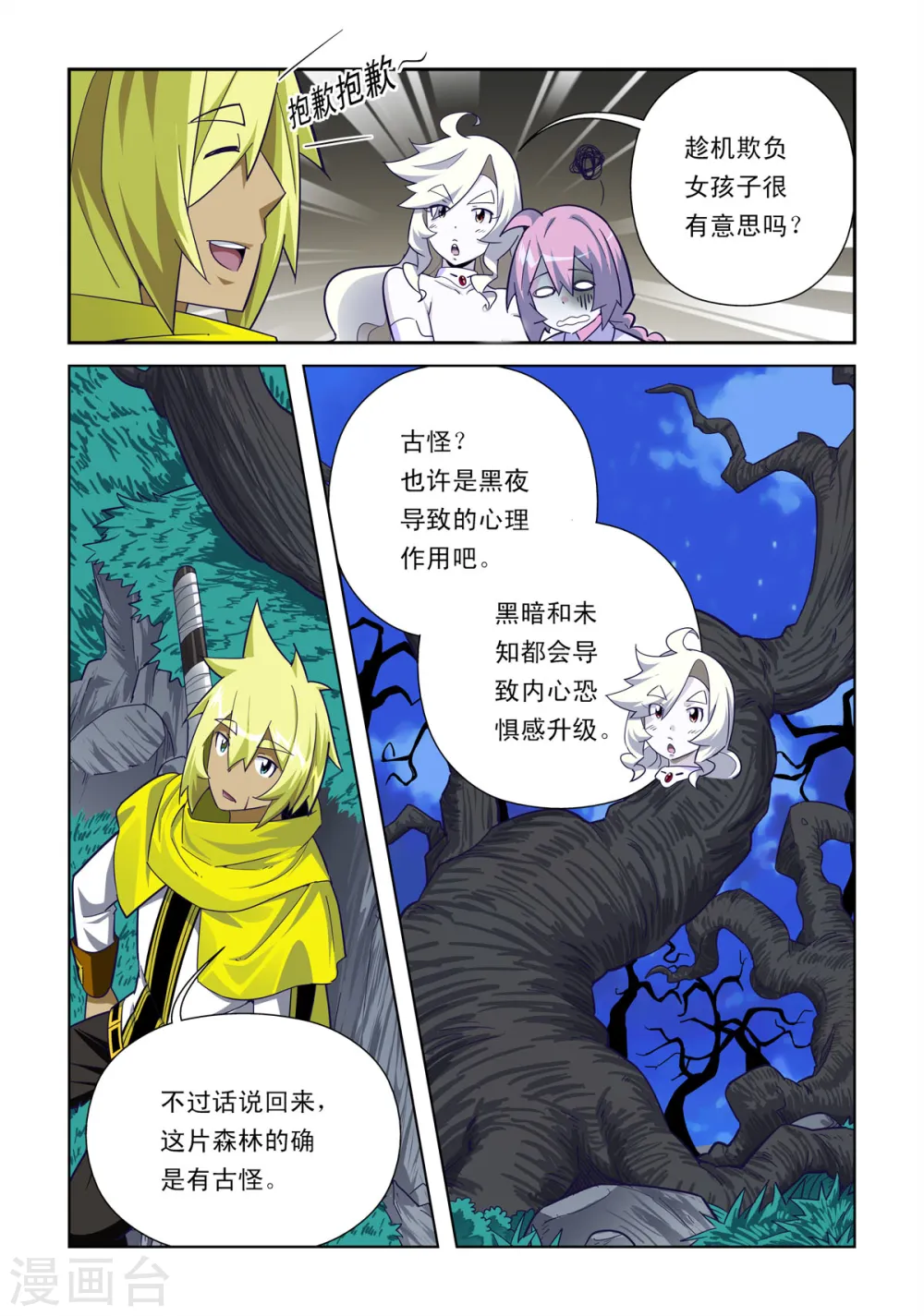 第69话 第2页