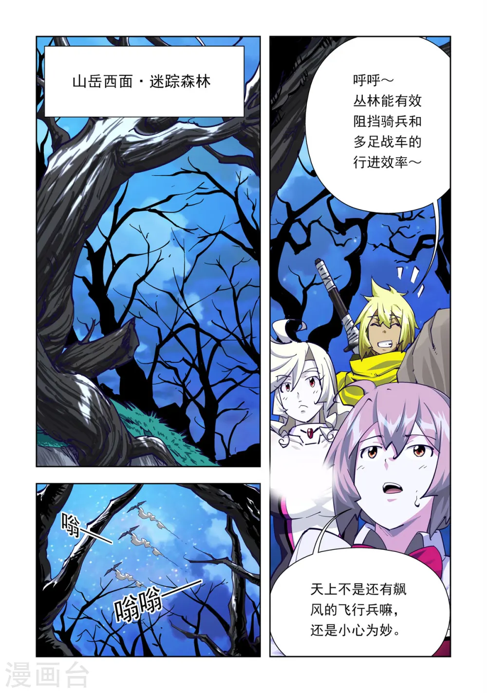 第68话 第2页