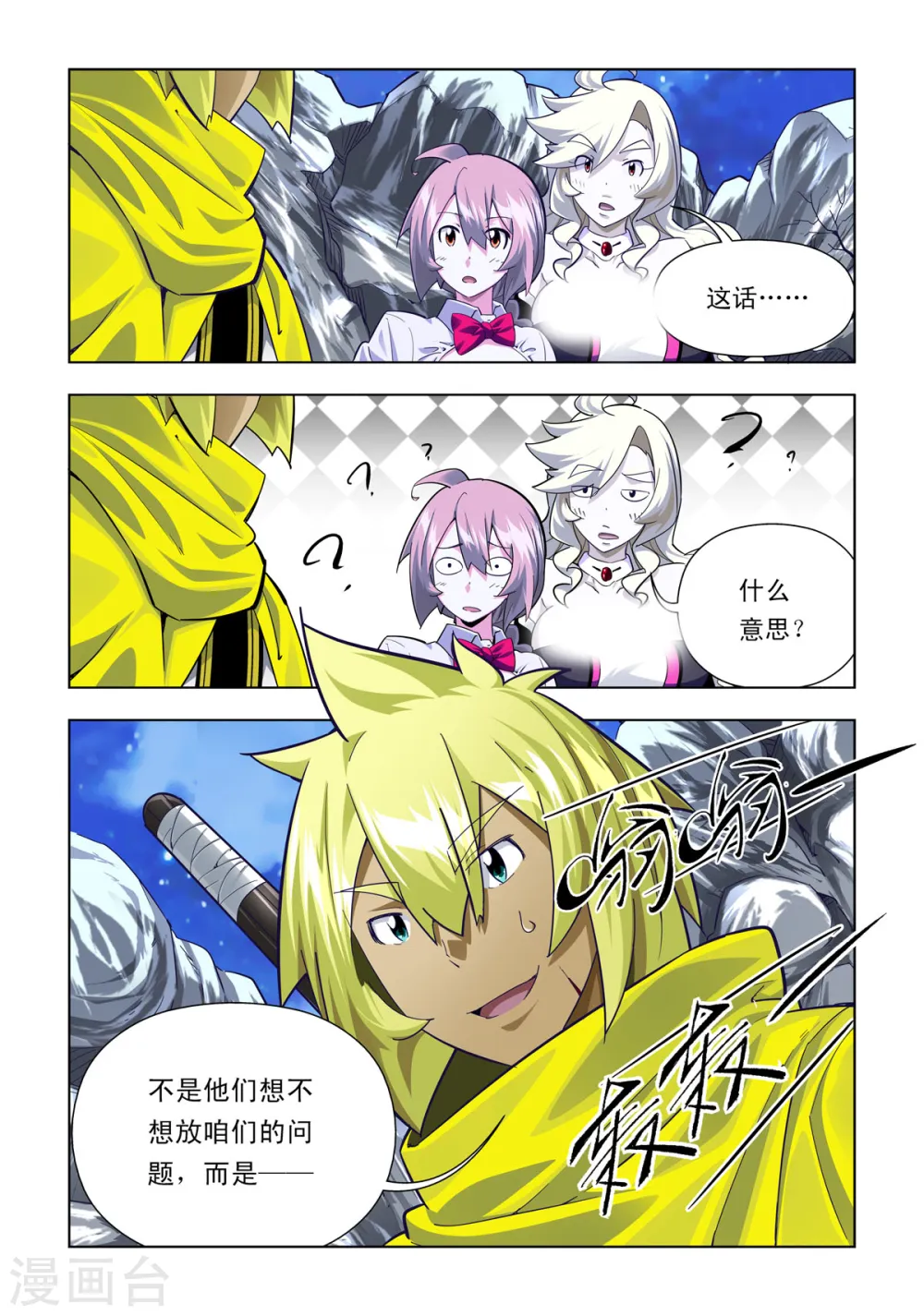 第66话 第1页
