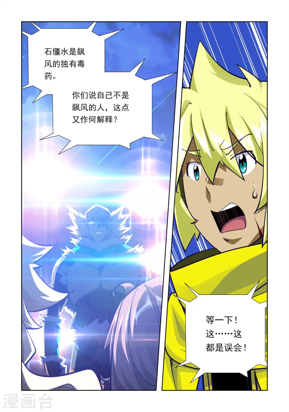 第65话 第3页