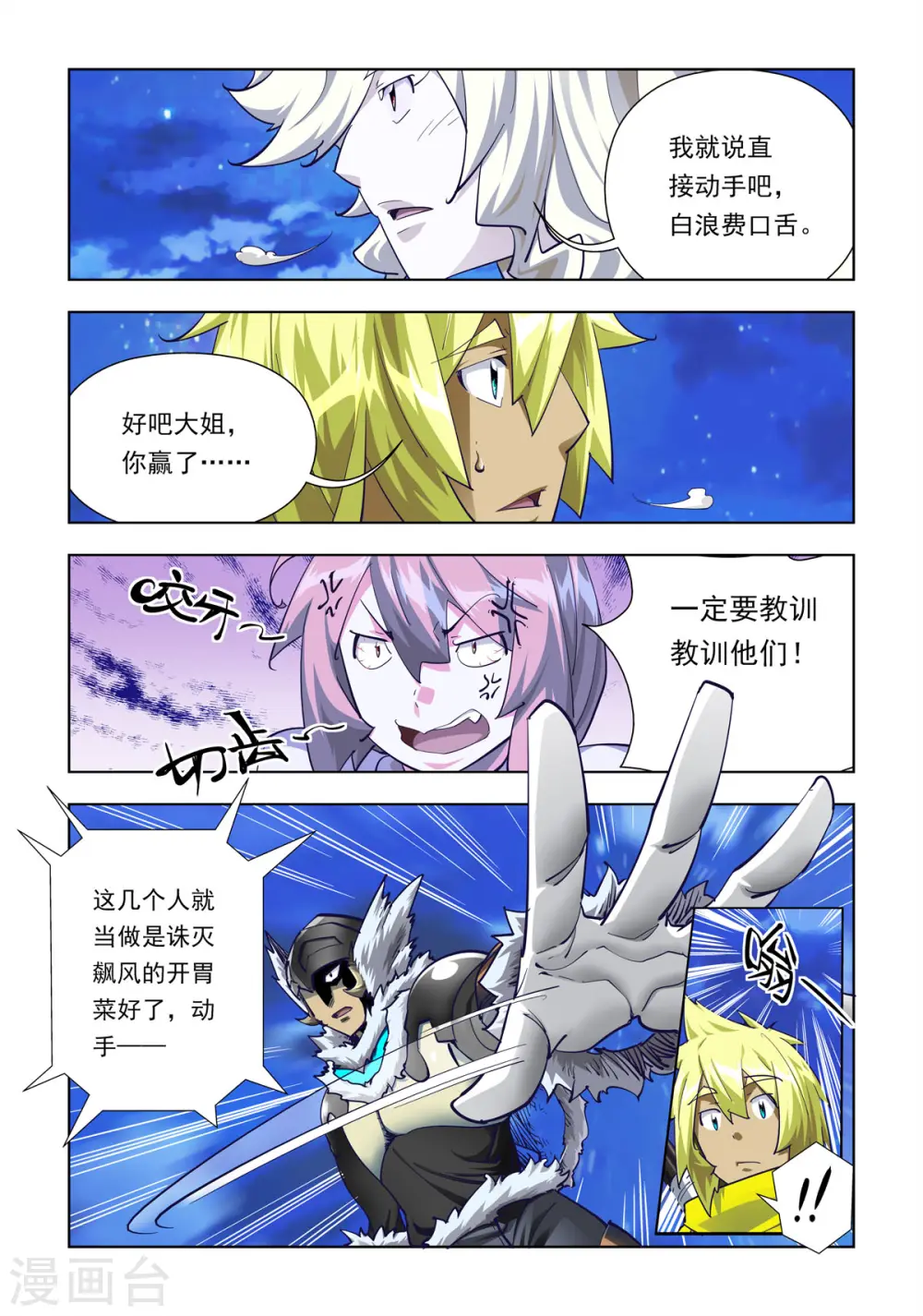 第65话 第4页