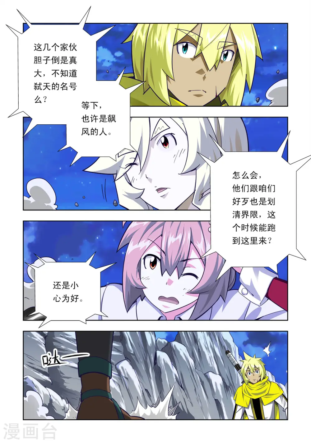 第64话 第4页