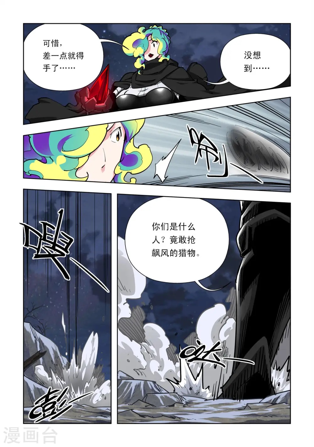 第61话 第3页