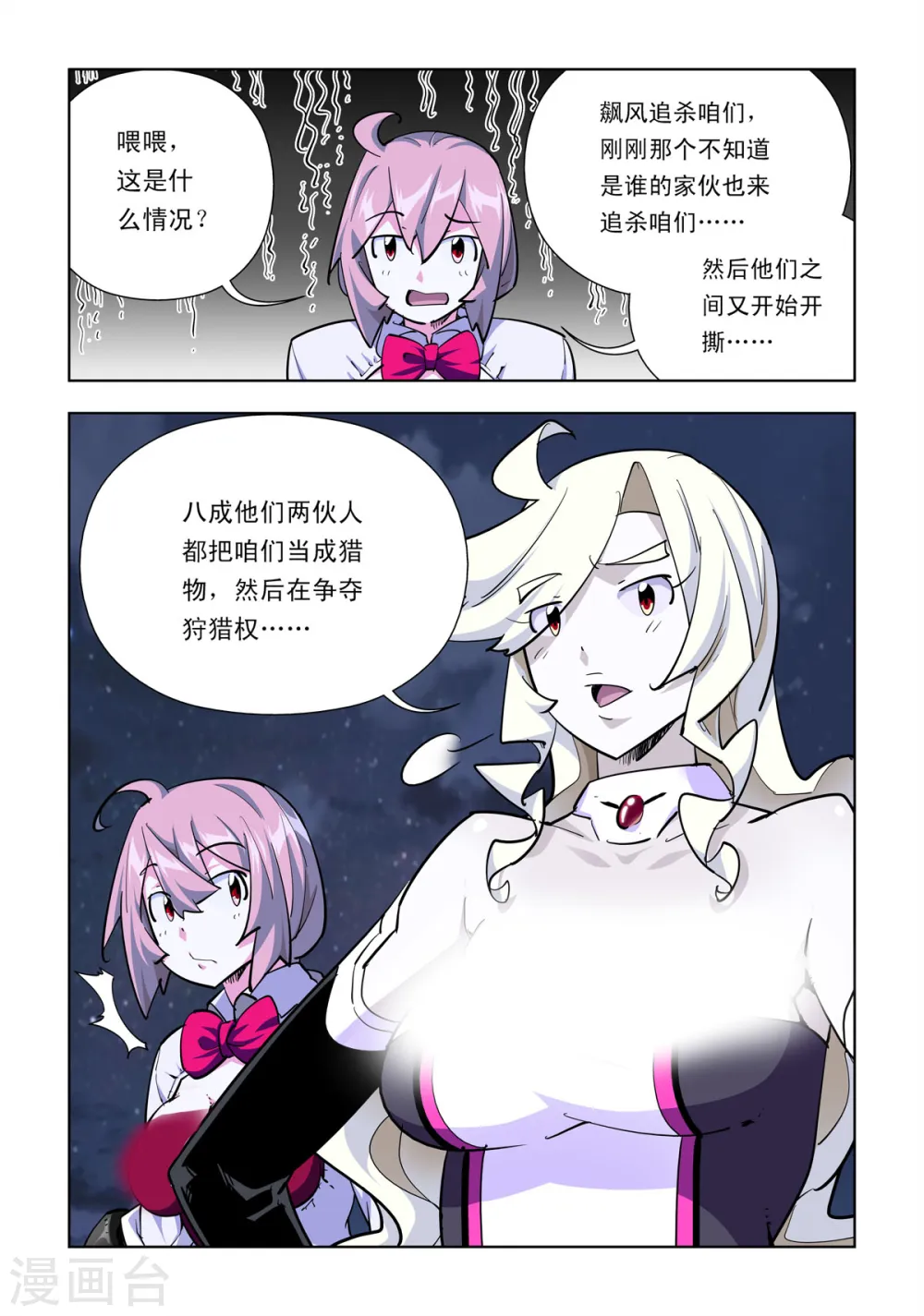 第61话 第5页
