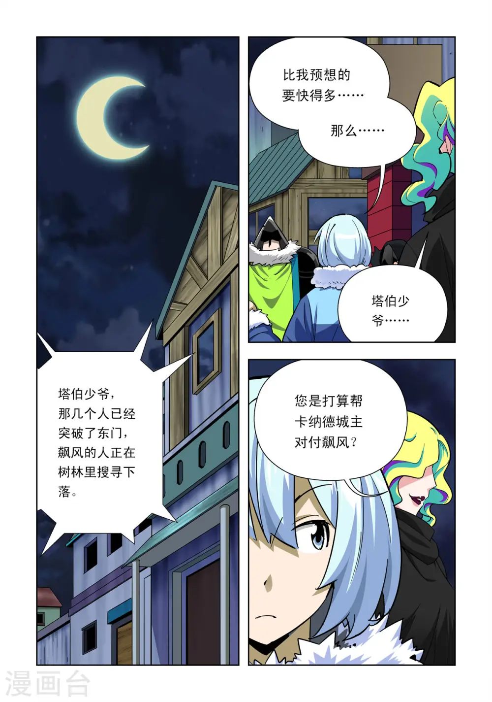 第60话 第1页