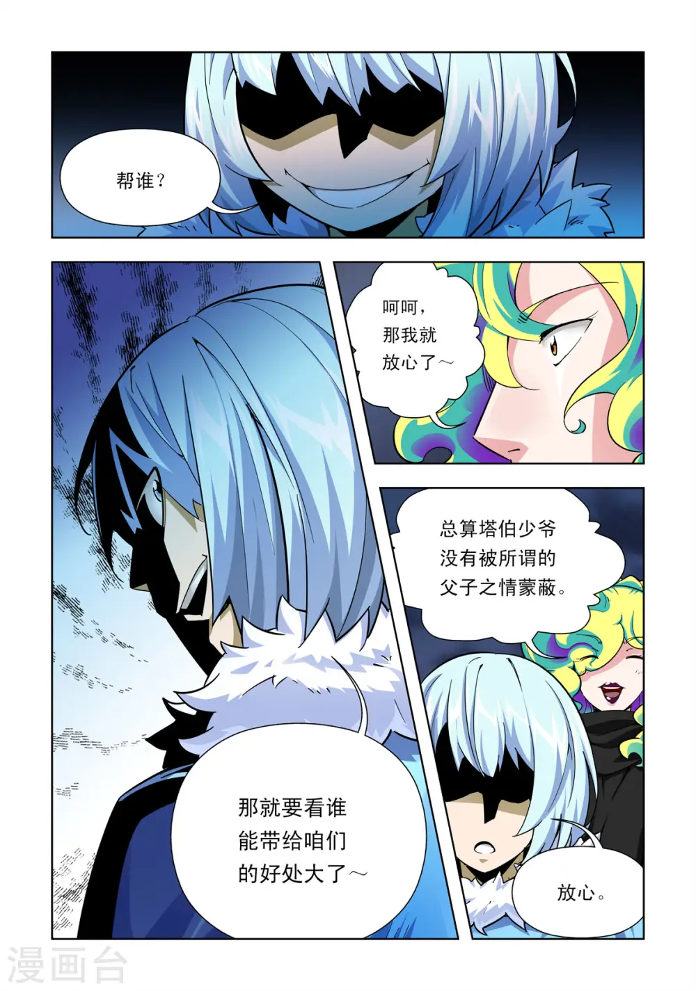 第60话 第2页