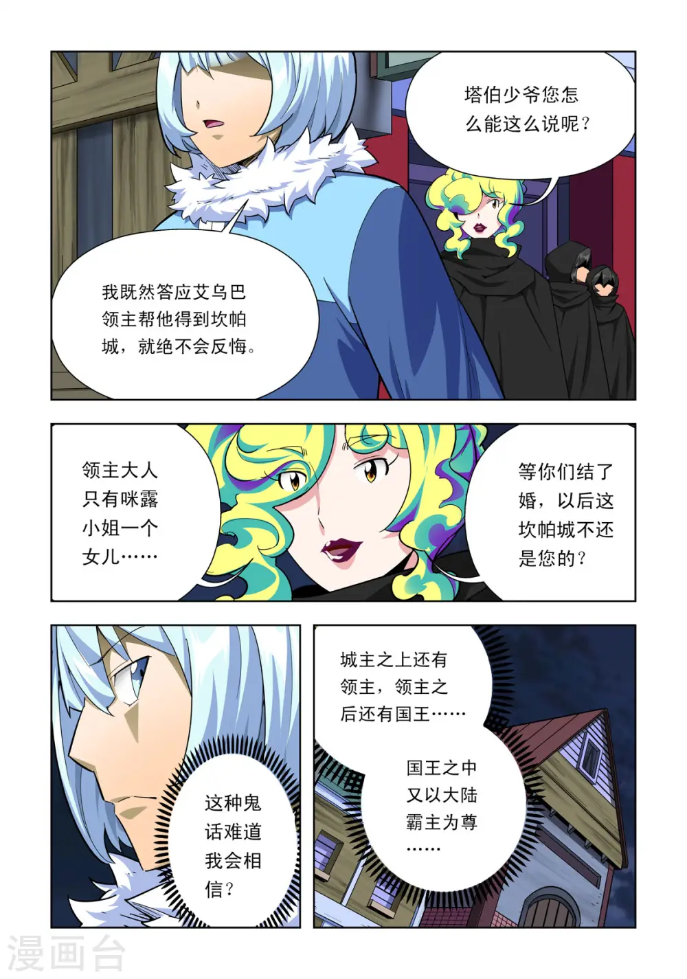 第60话 第3页