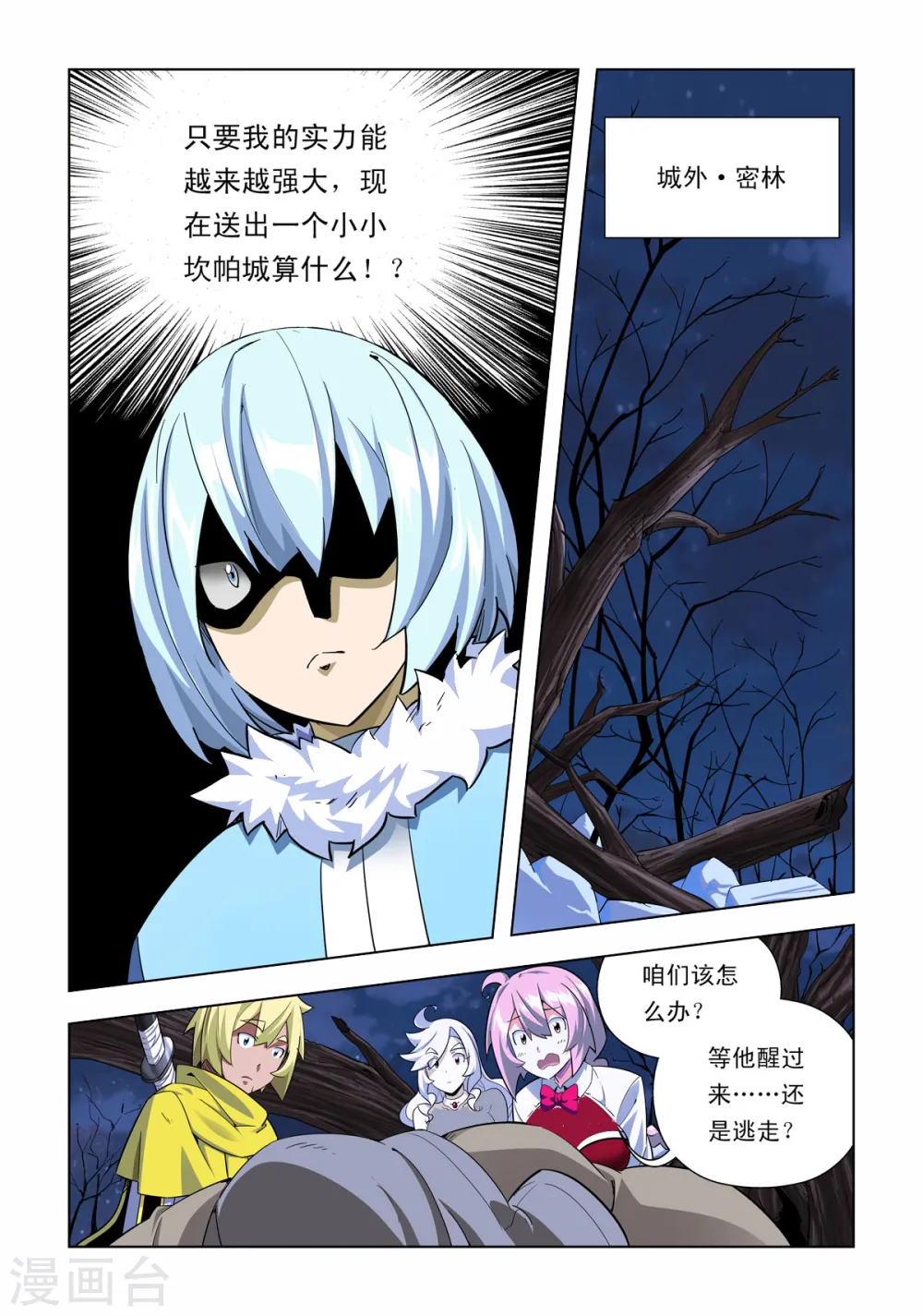 第60话 第4页