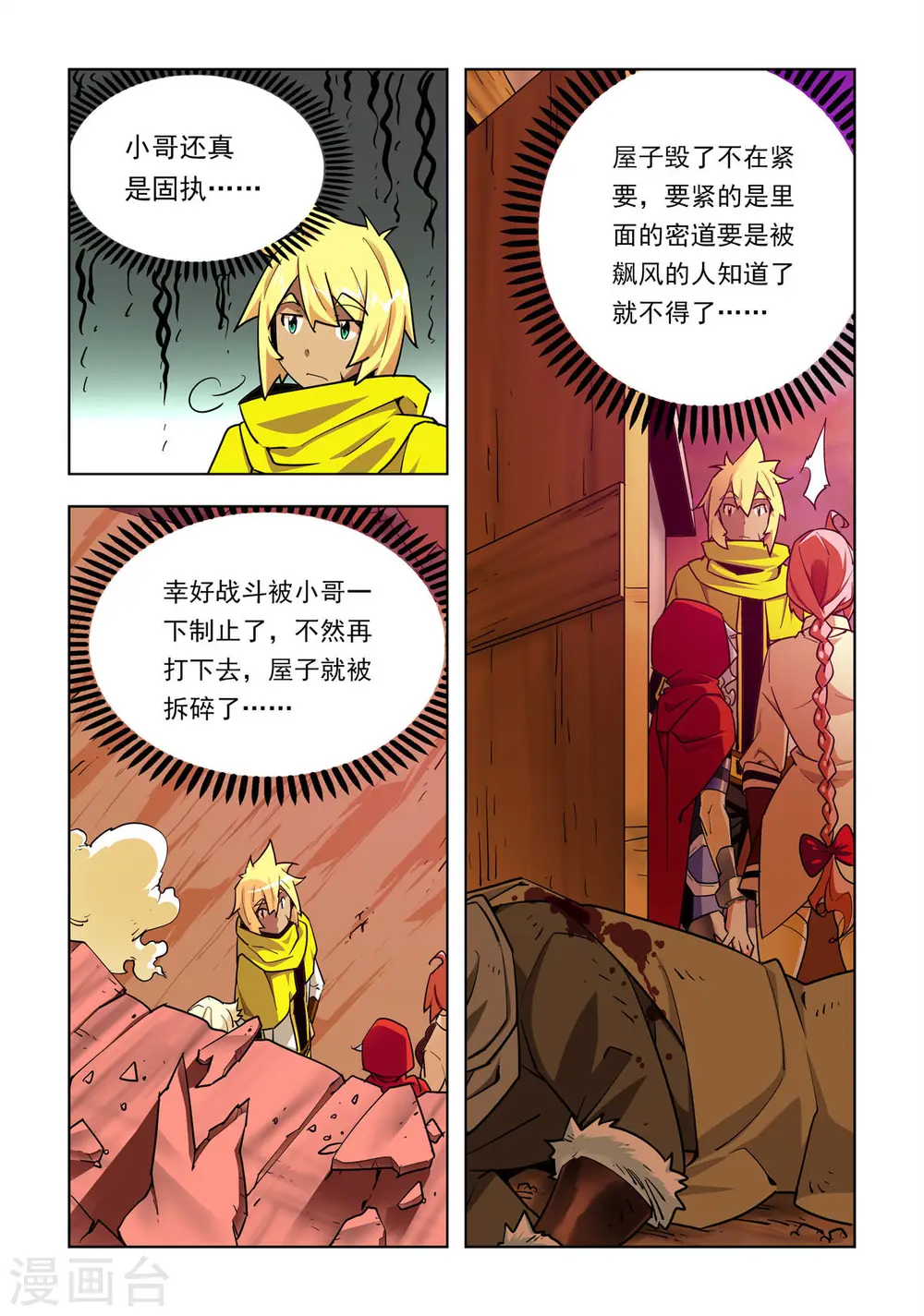 第57话 第5页