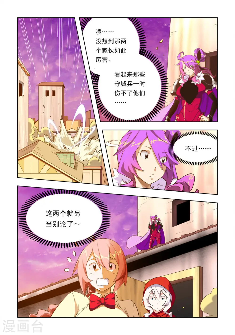 第54话 第3页